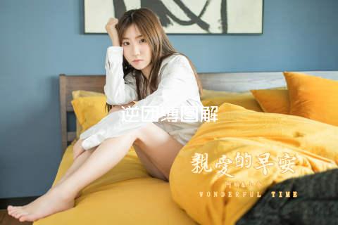 逆团缚图解